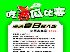 吃瓜比赛游戏规则图片,挑战舌尖极限，揭秘趣味游戏规则